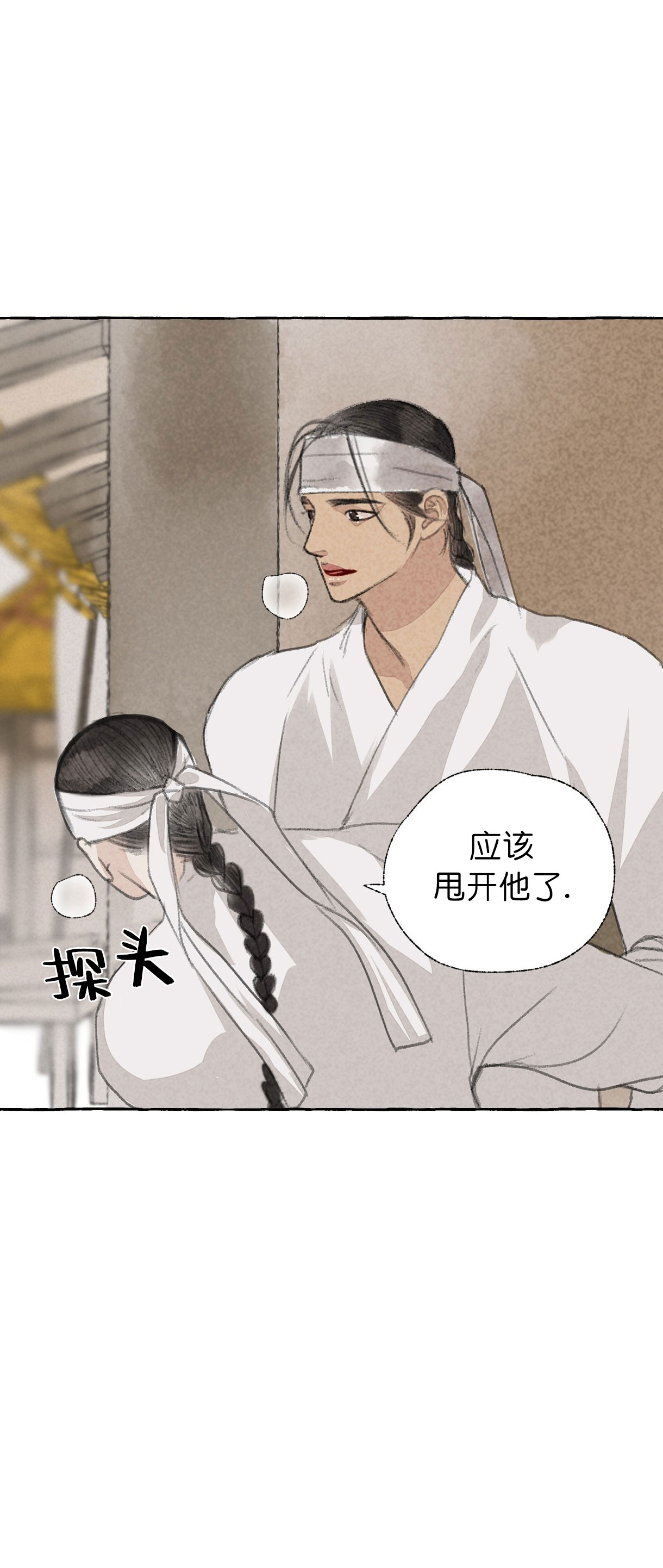 《卿负相思(第 I+II 季)》漫画最新章节第33话免费下拉式在线观看章节第【1】张图片