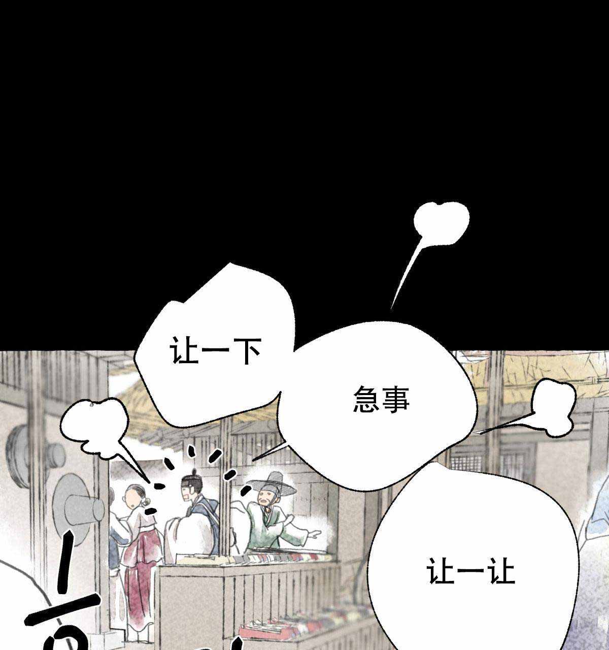 《卿负相思(第 I+II 季)》漫画最新章节第3话免费下拉式在线观看章节第【105】张图片