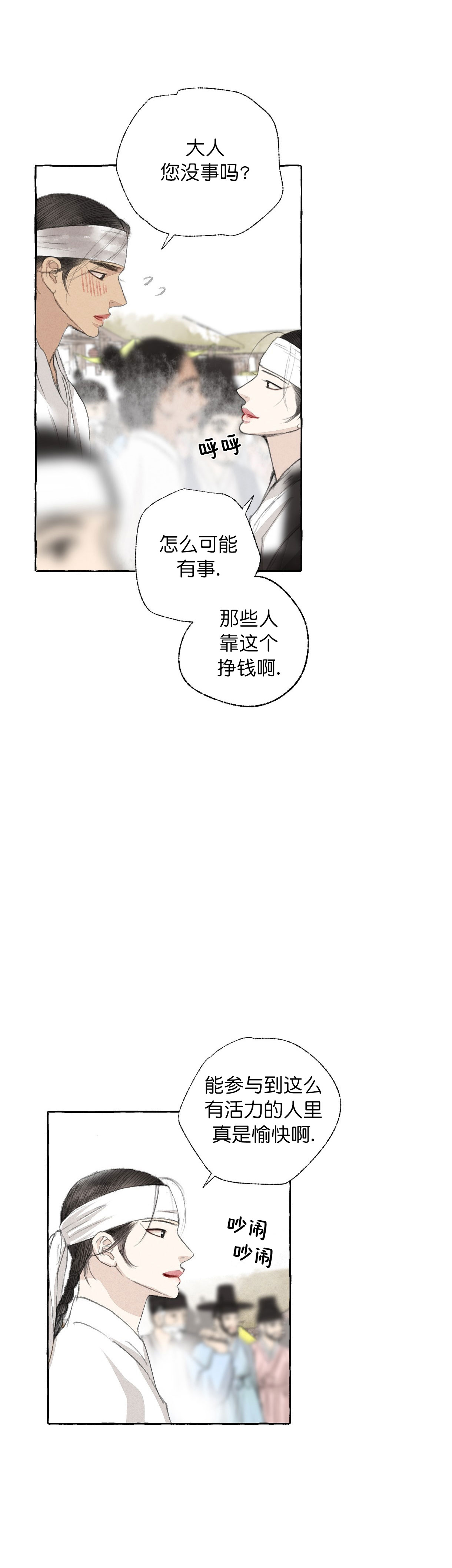 《卿负相思(第 I+II 季)》漫画最新章节第36话免费下拉式在线观看章节第【15】张图片