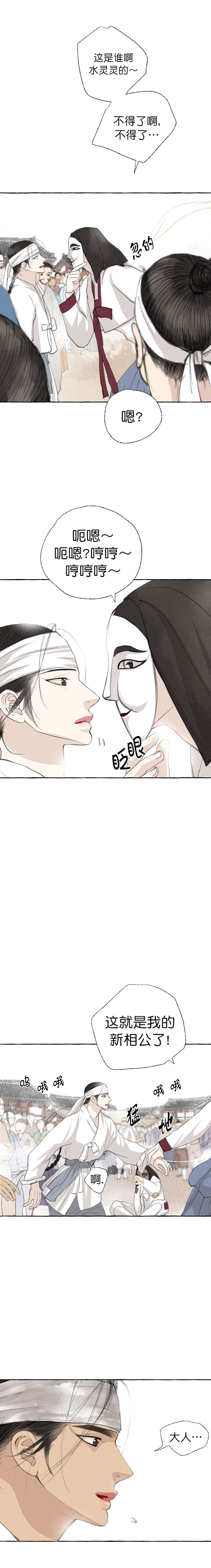 《卿负相思(第 I+II 季)》漫画最新章节第34话免费下拉式在线观看章节第【7】张图片