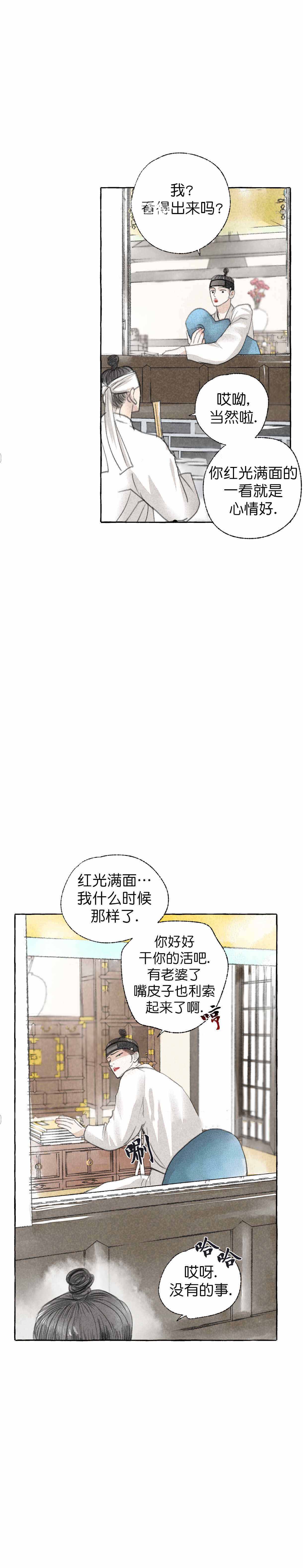 《卿负相思(第 I+II 季)》漫画最新章节第19话免费下拉式在线观看章节第【15】张图片