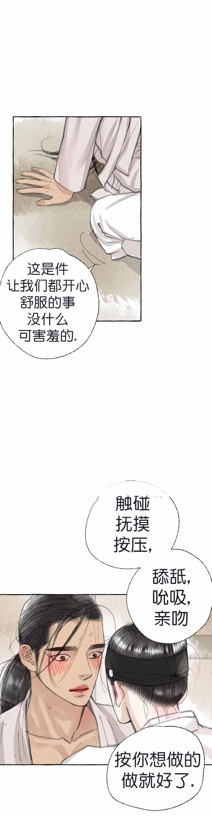 《卿负相思(第 I+II 季)》漫画最新章节第24话免费下拉式在线观看章节第【9】张图片