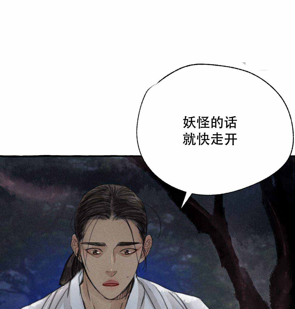 《卿负相思(第 I+II 季)》漫画最新章节第10话免费下拉式在线观看章节第【81】张图片