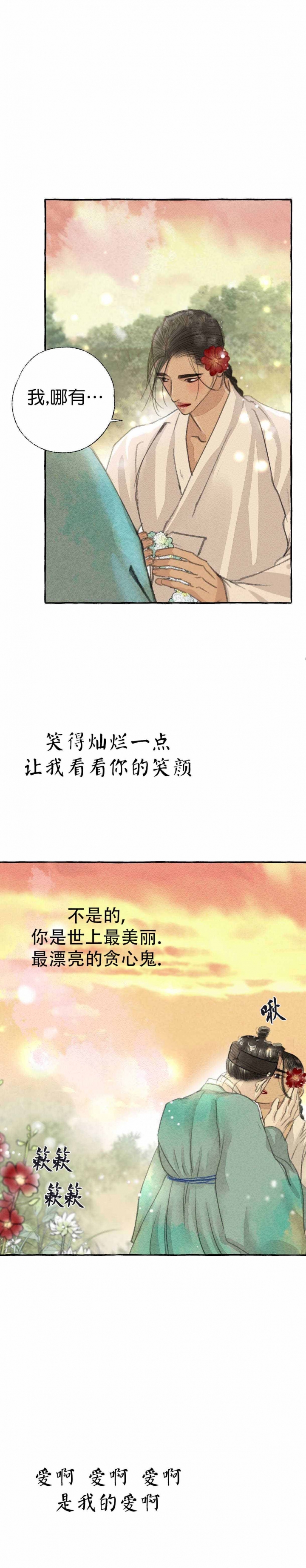 《卿负相思(第 I+II 季)》漫画最新章节第30话免费下拉式在线观看章节第【17】张图片