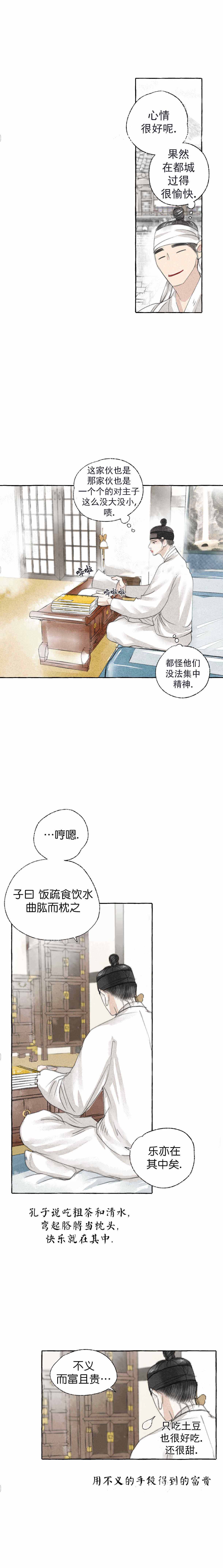 《卿负相思(第 I+II 季)》漫画最新章节第19话免费下拉式在线观看章节第【17】张图片