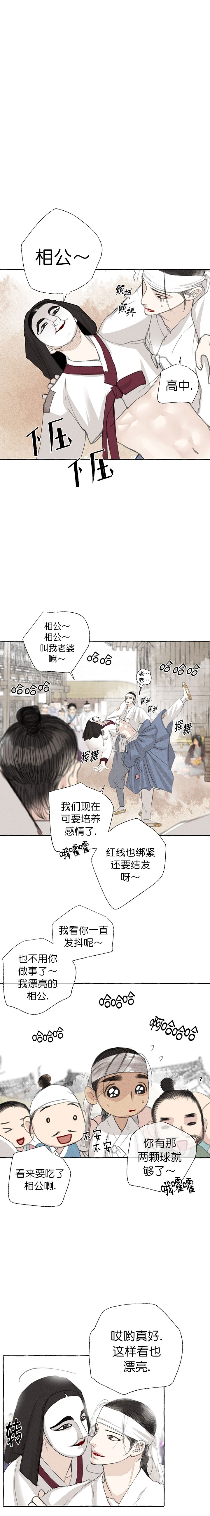 《卿负相思(第 I+II 季)》漫画最新章节第34话免费下拉式在线观看章节第【11】张图片
