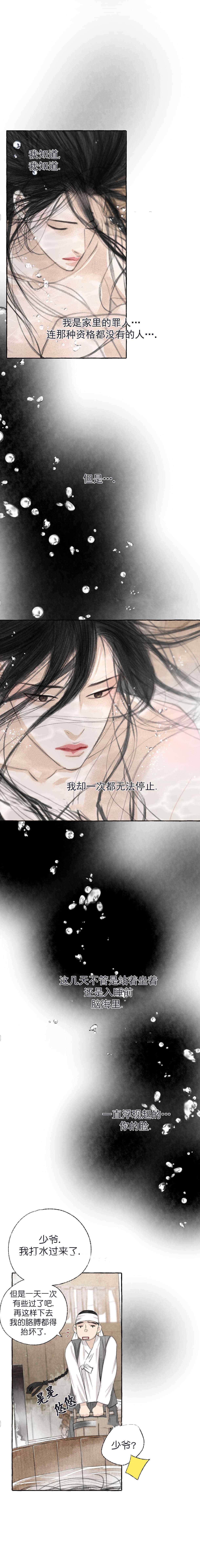 《卿负相思(第 I+II 季)》漫画最新章节第19话免费下拉式在线观看章节第【7】张图片