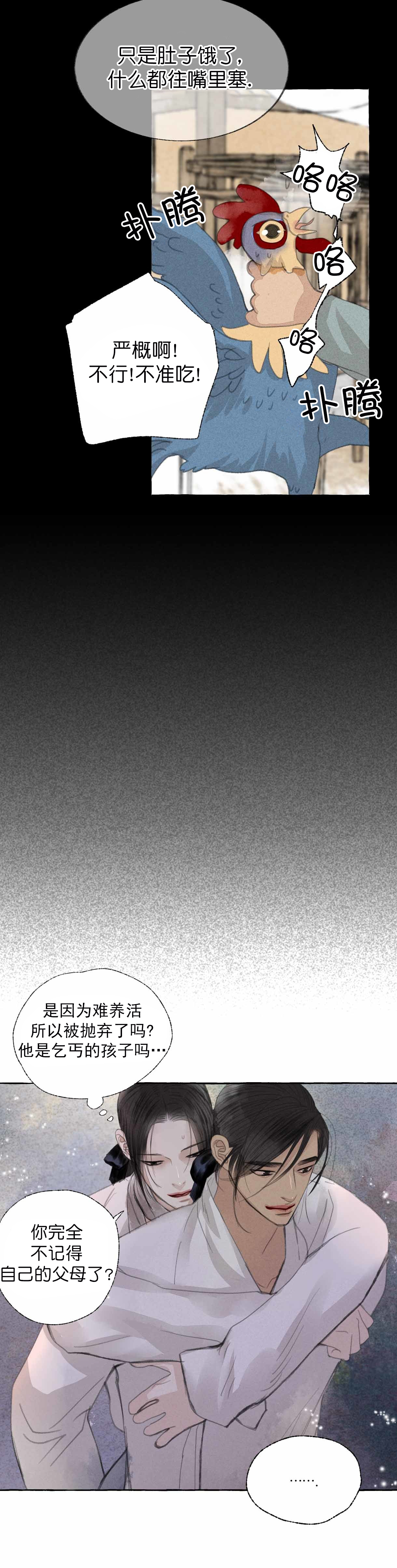 《卿负相思(第 I+II 季)》漫画最新章节第58话免费下拉式在线观看章节第【15】张图片