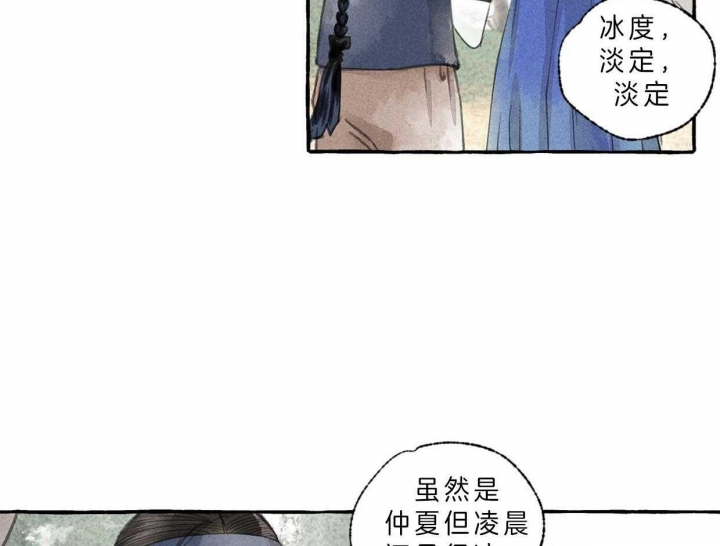 《卿负相思(第 I+II 季)》漫画最新章节第70话免费下拉式在线观看章节第【91】张图片