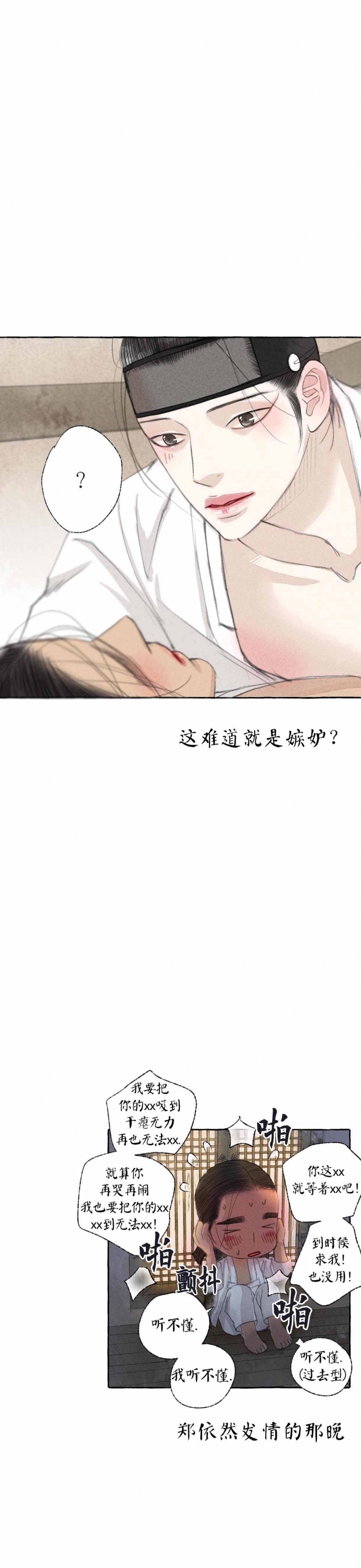 《卿负相思(第 I+II 季)》漫画最新章节第22话免费下拉式在线观看章节第【23】张图片