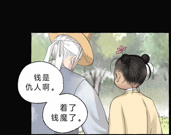 《卿负相思(第 I+II 季)》漫画最新章节第63话免费下拉式在线观看章节第【87】张图片