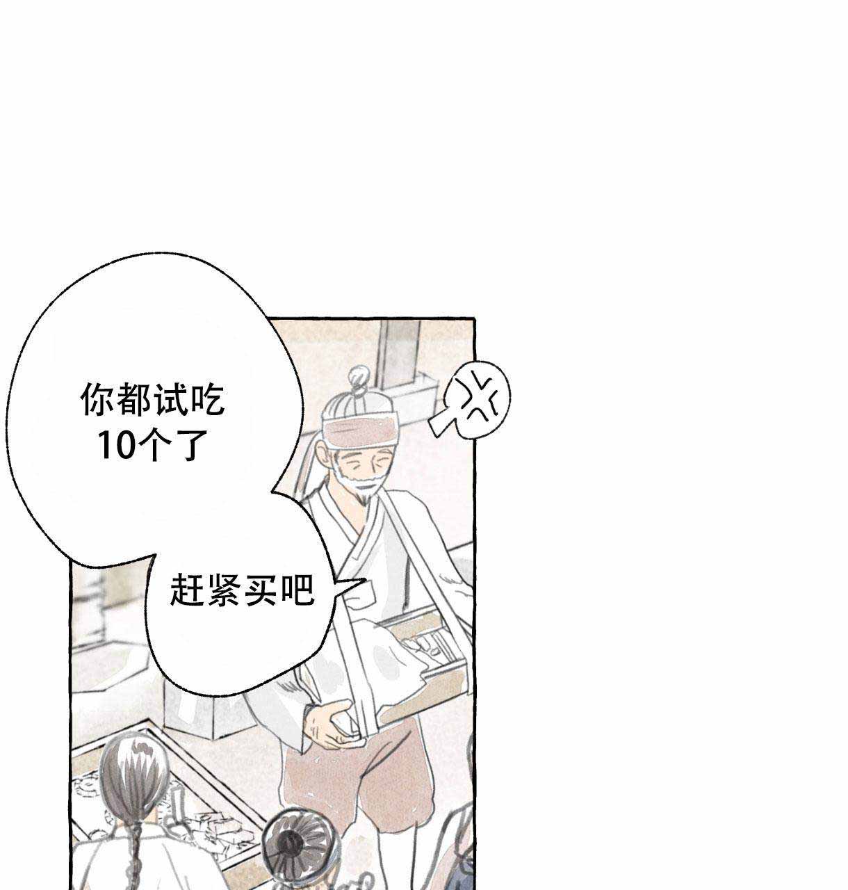 《卿负相思(第 I+II 季)》漫画最新章节第1话免费下拉式在线观看章节第【77】张图片