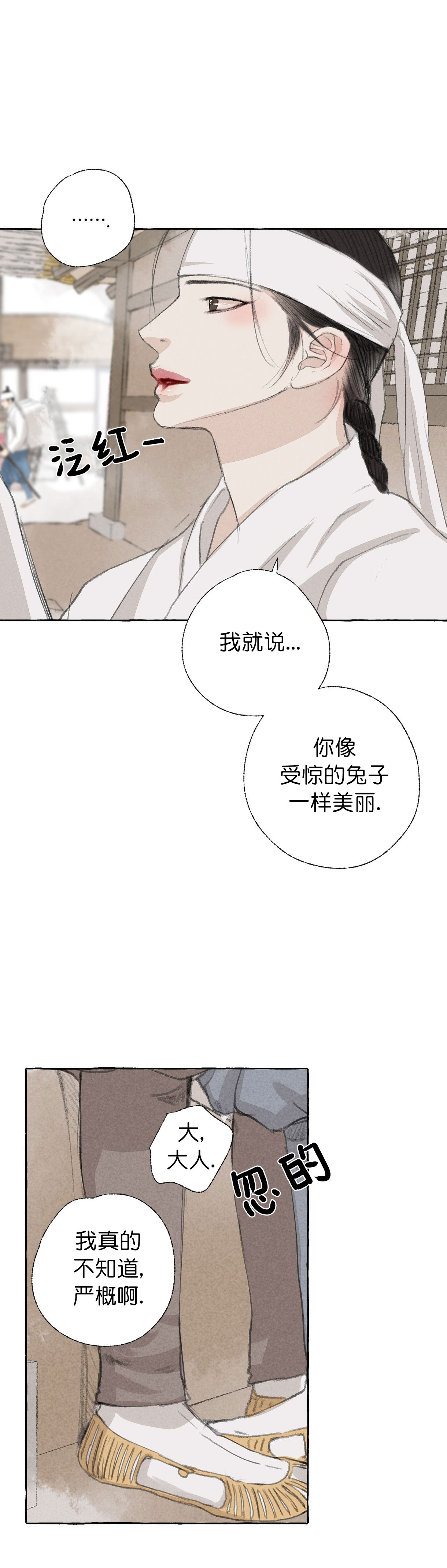 《卿负相思(第 I+II 季)》漫画最新章节第33话免费下拉式在线观看章节第【7】张图片