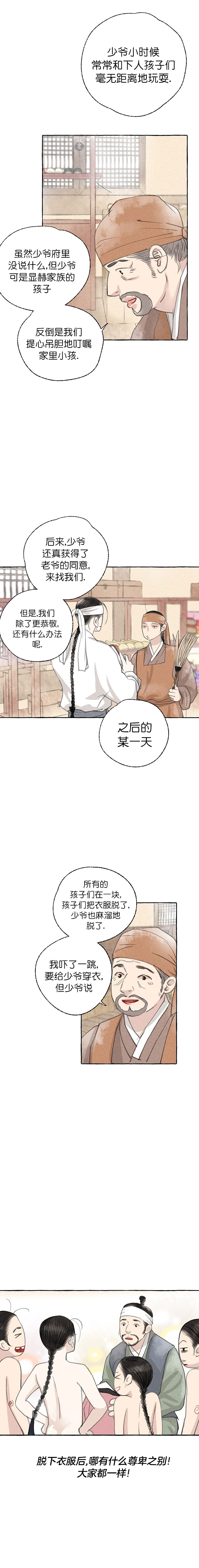 《卿负相思(第 I+II 季)》漫画最新章节第41话免费下拉式在线观看章节第【9】张图片