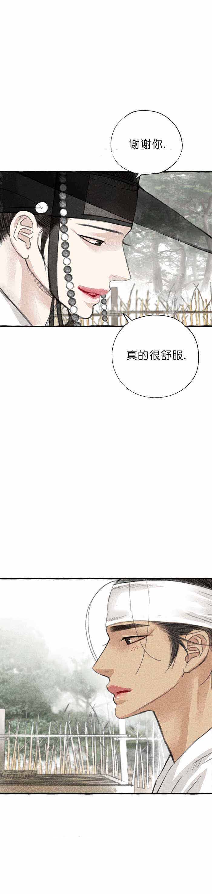 《卿负相思(第 I+II 季)》漫画最新章节第17话免费下拉式在线观看章节第【9】张图片