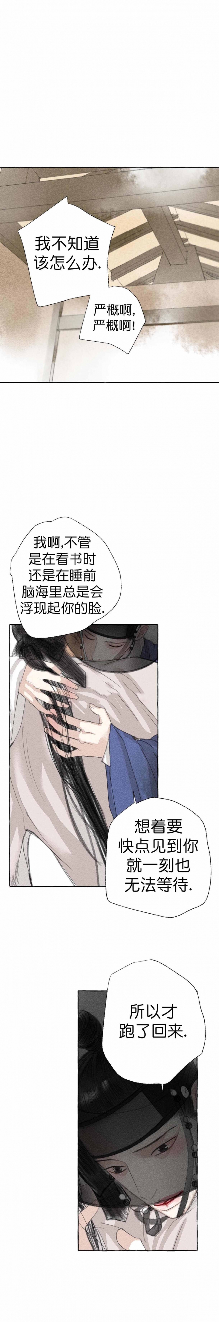 《卿负相思(第 I+II 季)》漫画最新章节第21话免费下拉式在线观看章节第【17】张图片