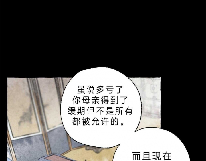 《卿负相思(第 I+II 季)》漫画最新章节第71话免费下拉式在线观看章节第【73】张图片