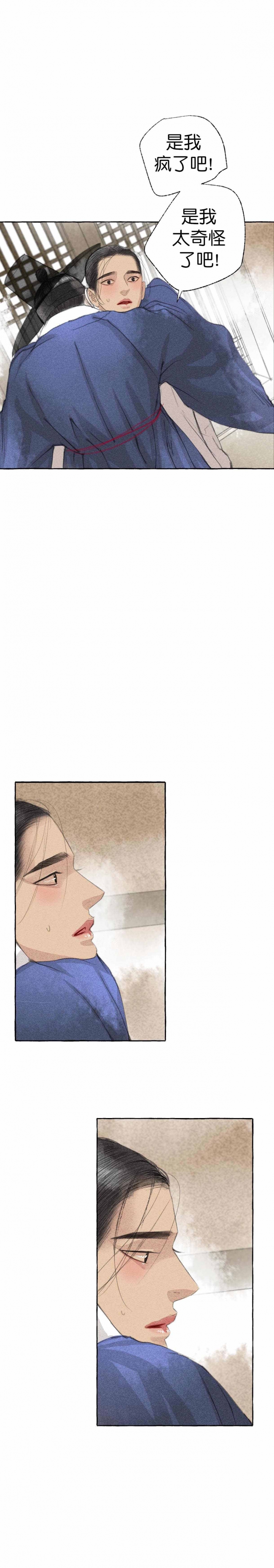 《卿负相思(第 I+II 季)》漫画最新章节第21话免费下拉式在线观看章节第【19】张图片