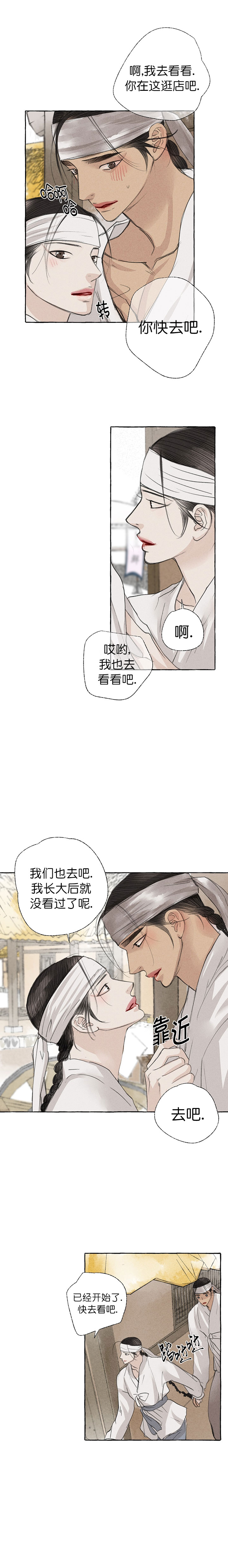 《卿负相思(第 I+II 季)》漫画最新章节第33话免费下拉式在线观看章节第【15】张图片