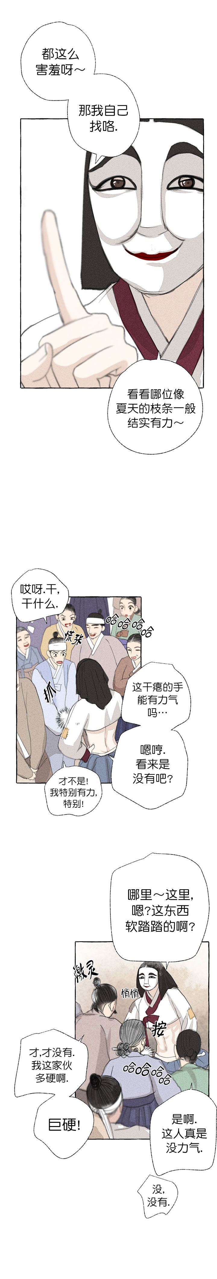 《卿负相思(第 I+II 季)》漫画最新章节第34话免费下拉式在线观看章节第【5】张图片