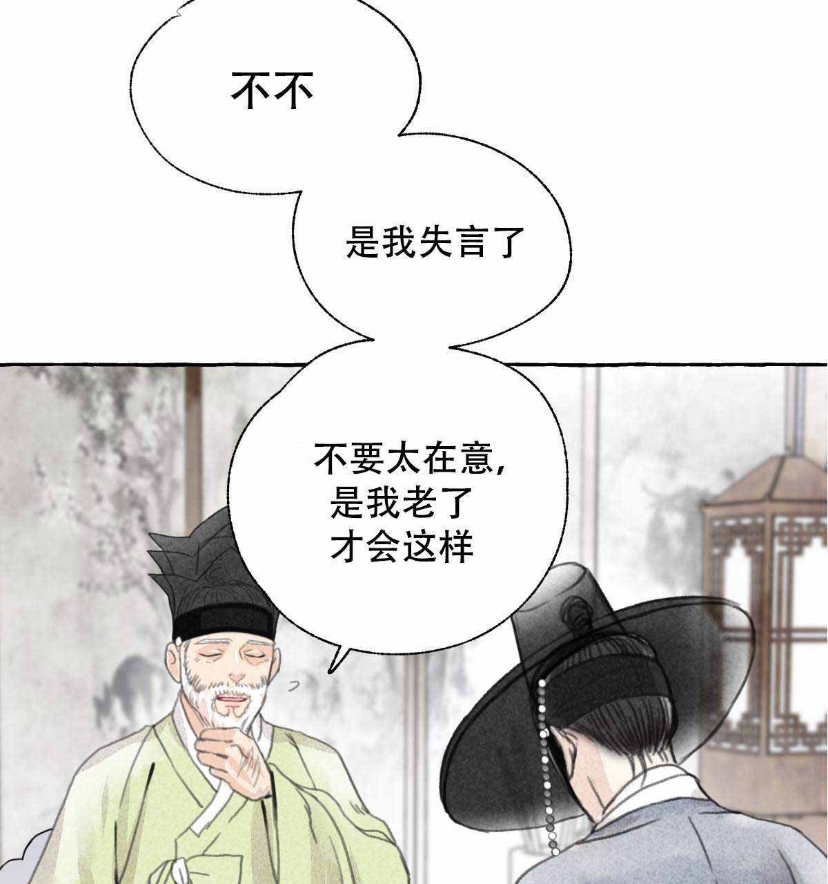 《卿负相思(第 I+II 季)》漫画最新章节第4话免费下拉式在线观看章节第【33】张图片