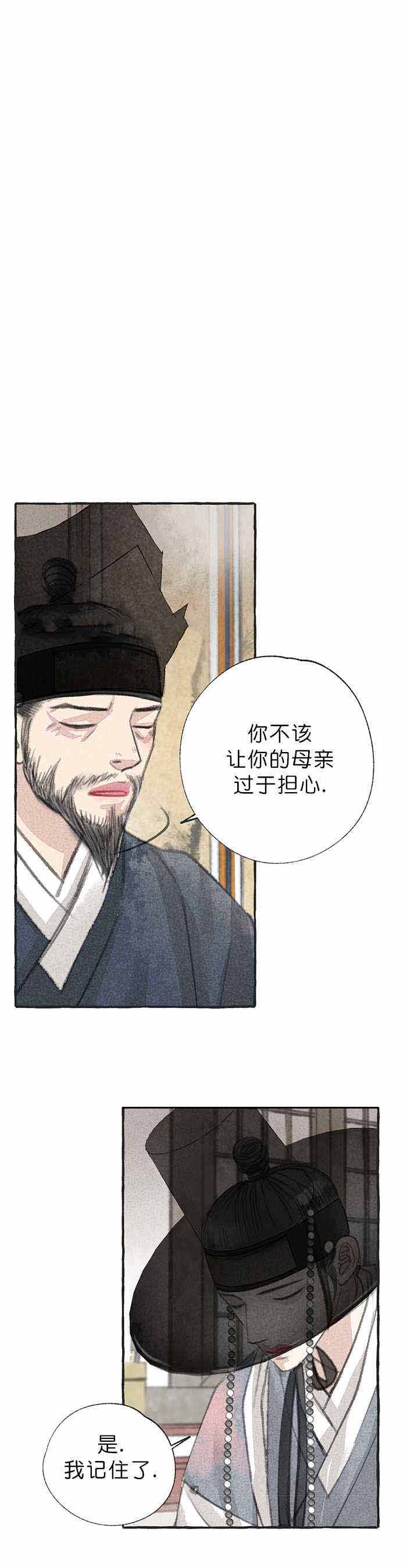 《卿负相思(第 I+II 季)》漫画最新章节第18话免费下拉式在线观看章节第【1】张图片