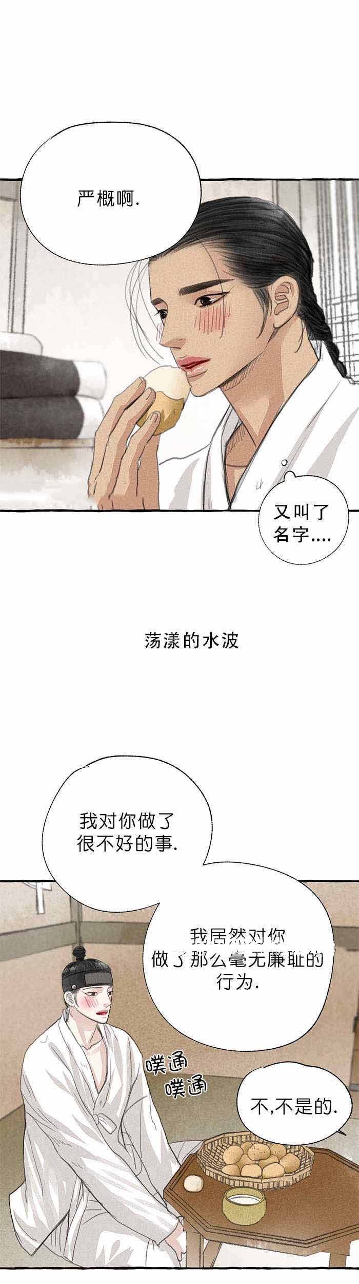 《卿负相思(第 I+II 季)》漫画最新章节第16话免费下拉式在线观看章节第【3】张图片