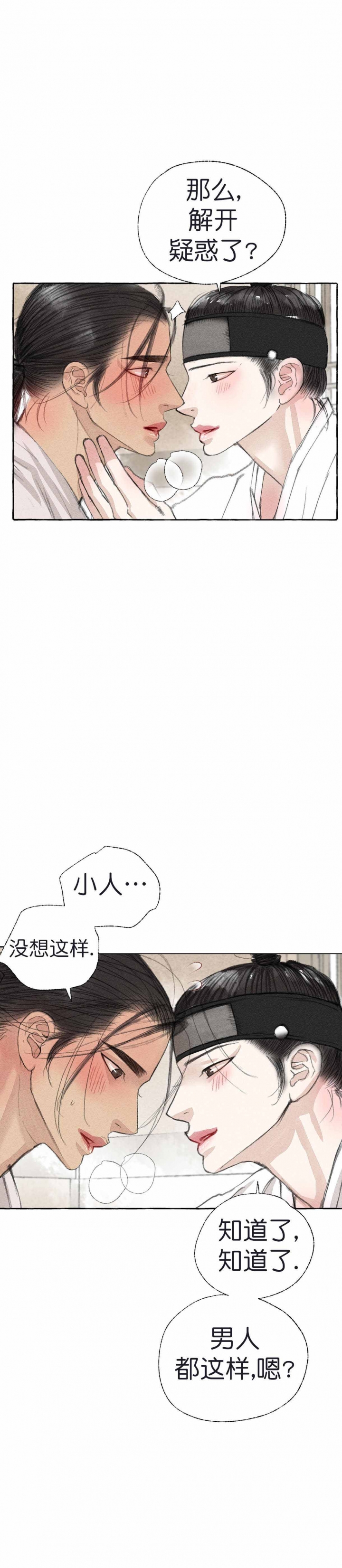 《卿负相思(第 I+II 季)》漫画最新章节第24话免费下拉式在线观看章节第【7】张图片