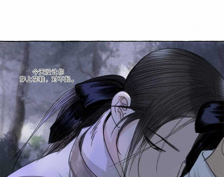 《卿负相思(第 I+II 季)》漫画最新章节第64话免费下拉式在线观看章节第【73】张图片