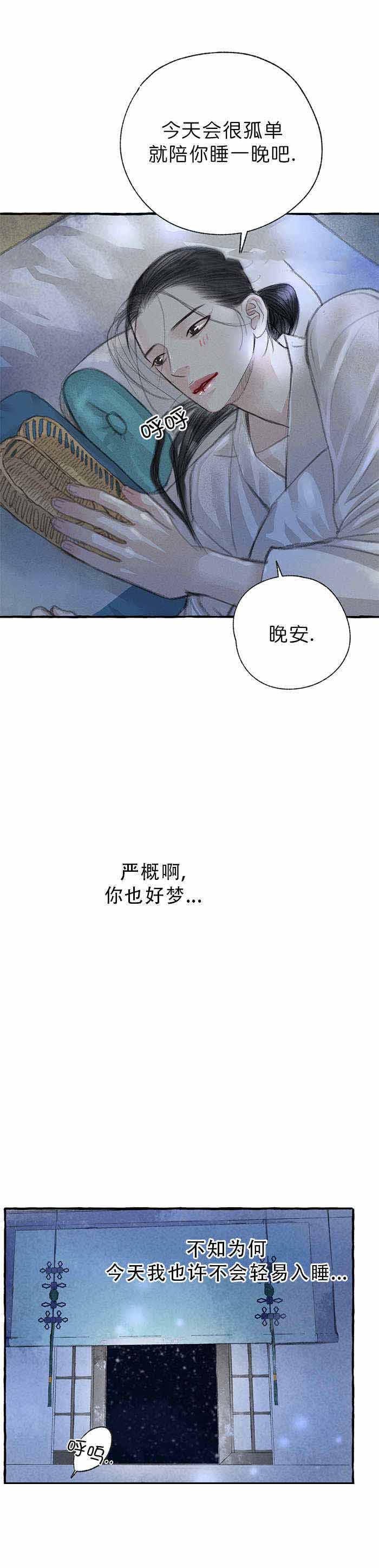 《卿负相思(第 I+II 季)》漫画最新章节第18话免费下拉式在线观看章节第【29】张图片