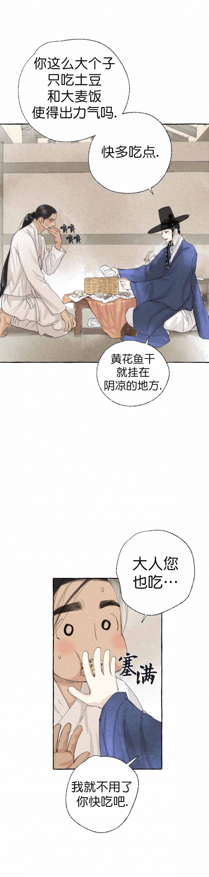《卿负相思(第 I+II 季)》漫画最新章节第21话免费下拉式在线观看章节第【3】张图片