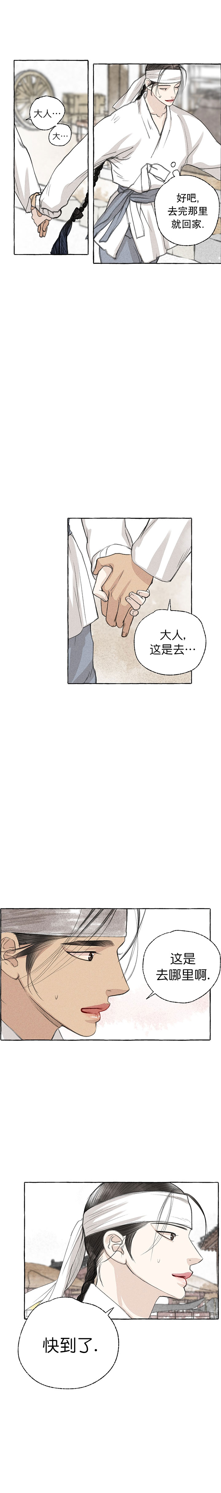 《卿负相思(第 I+II 季)》漫画最新章节第39话免费下拉式在线观看章节第【15】张图片