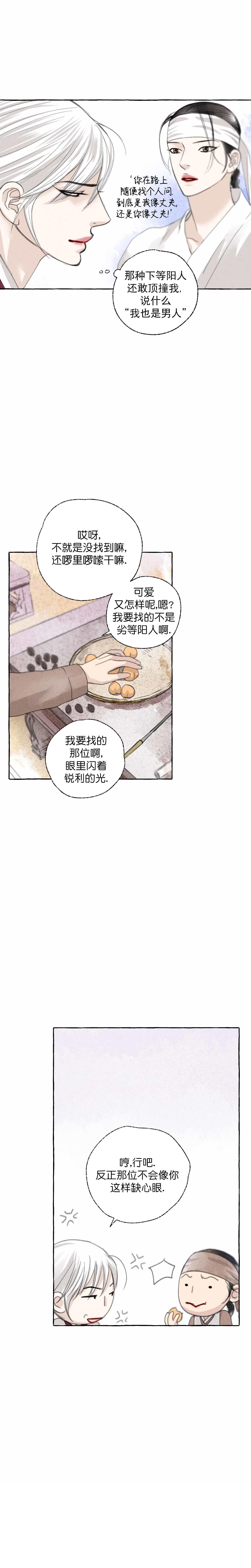 《卿负相思(第 I+II 季)》漫画最新章节第56话免费下拉式在线观看章节第【13】张图片