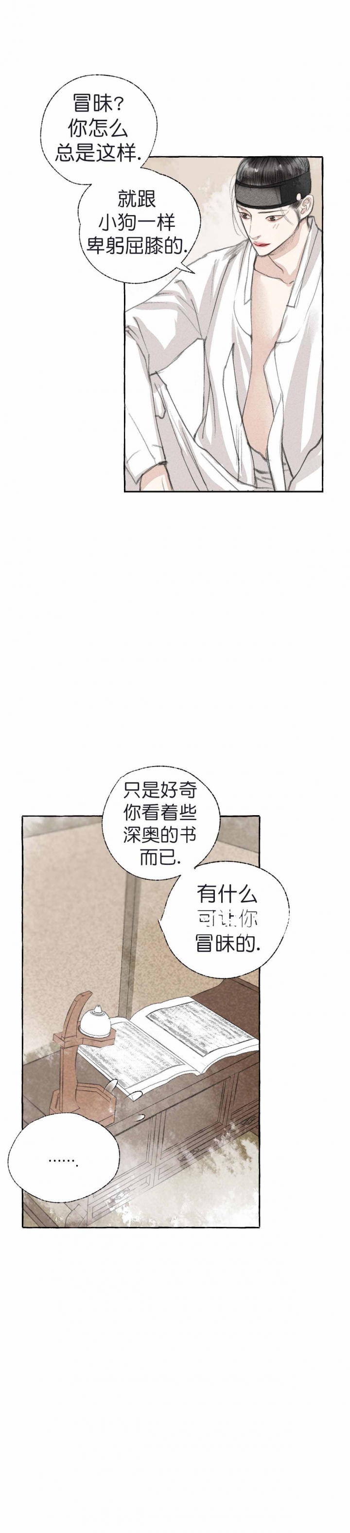 《卿负相思(第 I+II 季)》漫画最新章节第23话免费下拉式在线观看章节第【7】张图片