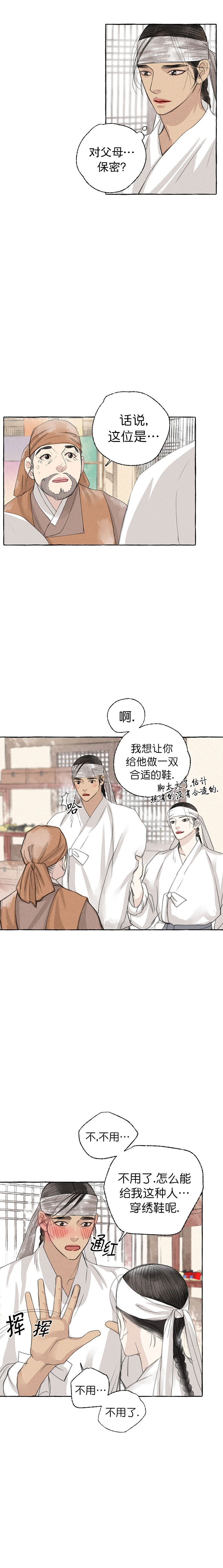 《卿负相思(第 I+II 季)》漫画最新章节第40话免费下拉式在线观看章节第【7】张图片