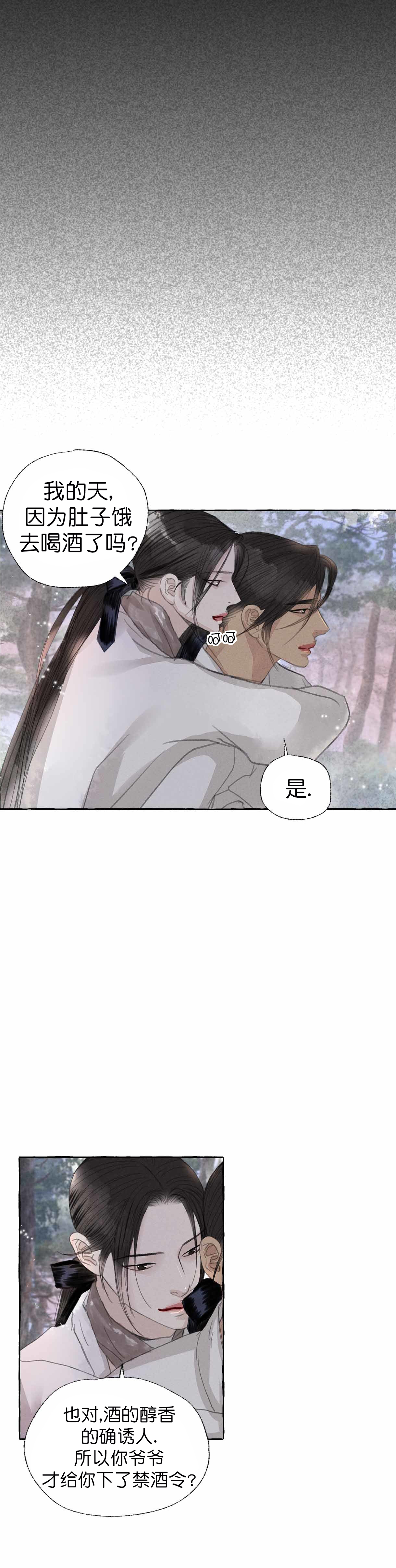 《卿负相思(第 I+II 季)》漫画最新章节第58话免费下拉式在线观看章节第【11】张图片