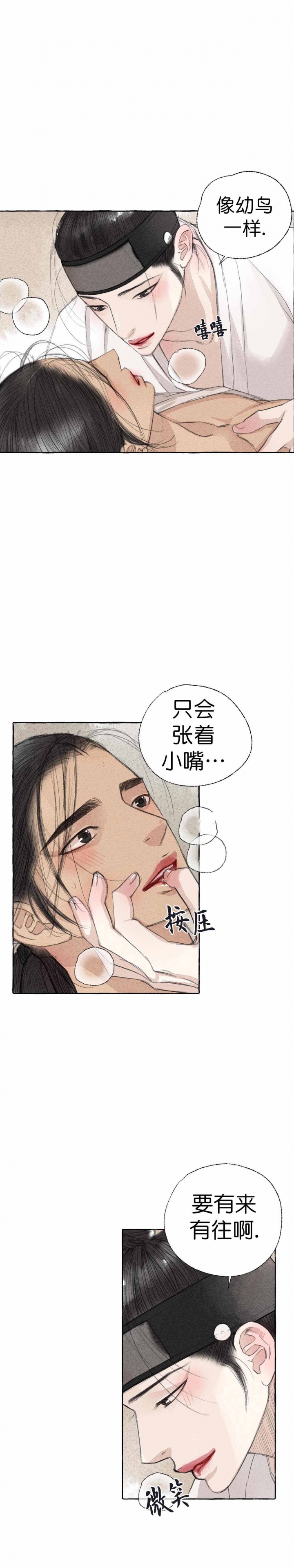 《卿负相思(第 I+II 季)》漫画最新章节第22话免费下拉式在线观看章节第【17】张图片