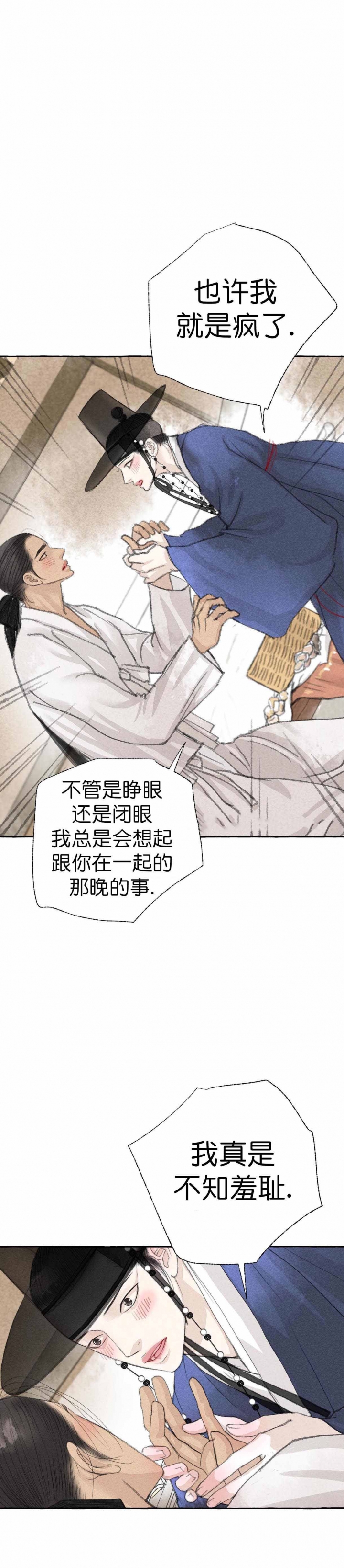 《卿负相思(第 I+II 季)》漫画最新章节第21话免费下拉式在线观看章节第【13】张图片