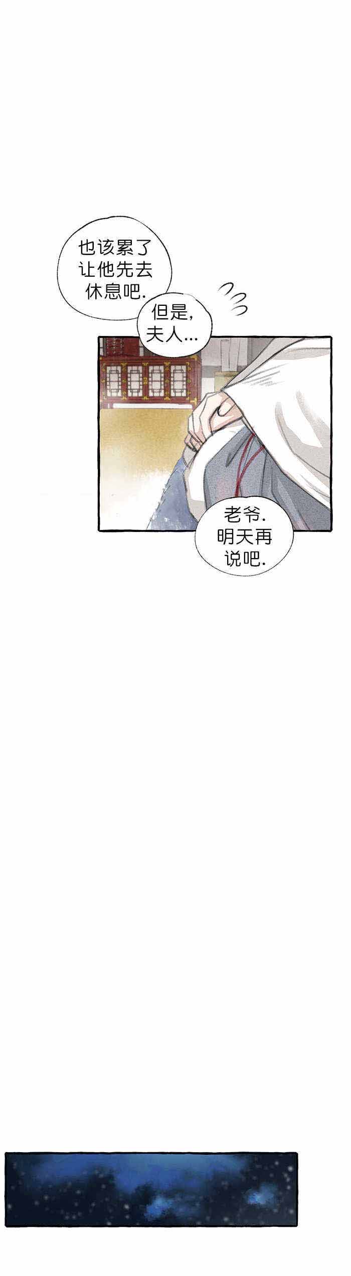 《卿负相思(第 I+II 季)》漫画最新章节第18话免费下拉式在线观看章节第【7】张图片