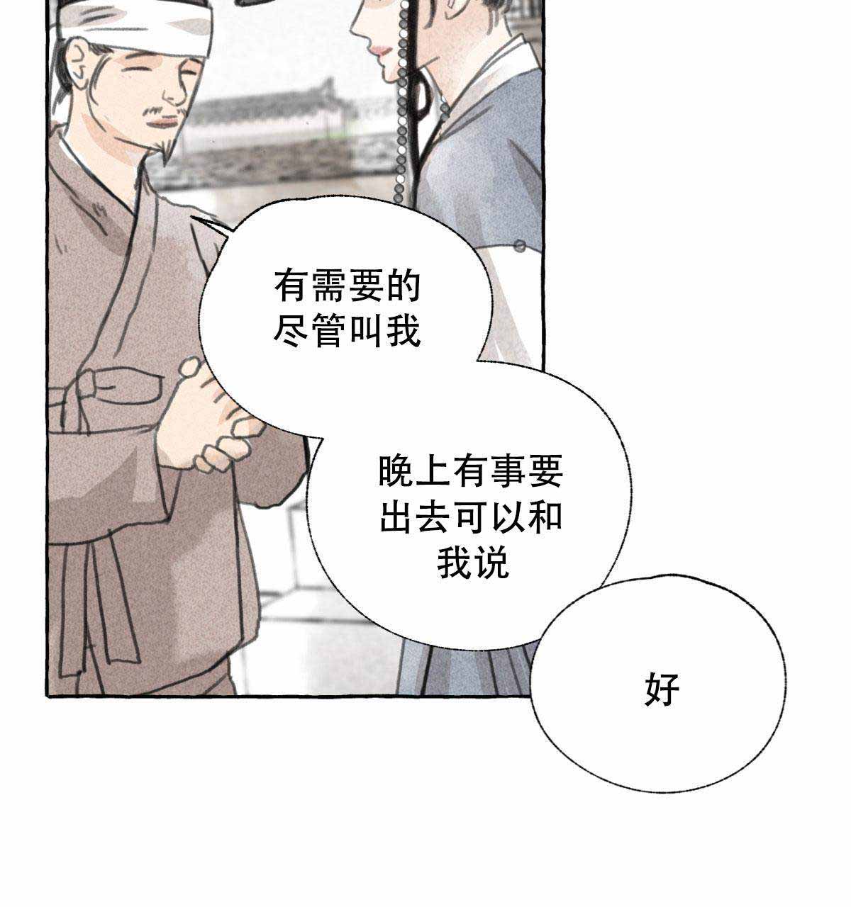 《卿负相思(第 I+II 季)》漫画最新章节第4话免费下拉式在线观看章节第【57】张图片