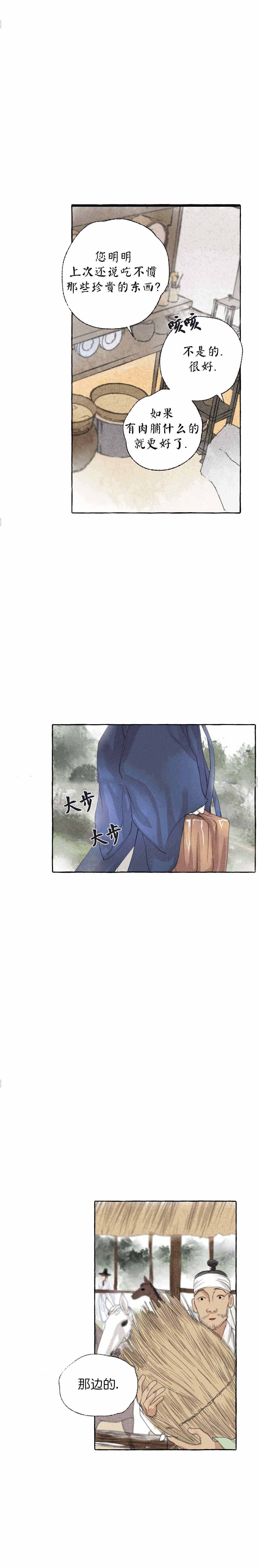 《卿负相思(第 I+II 季)》漫画最新章节第20话免费下拉式在线观看章节第【7】张图片