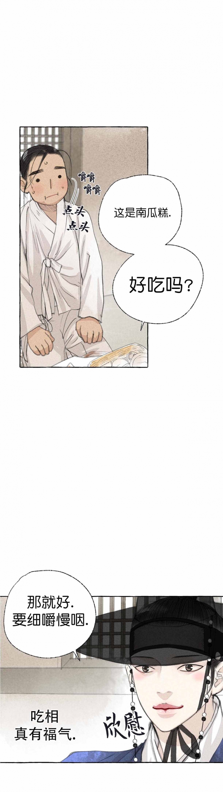 《卿负相思(第 I+II 季)》漫画最新章节第21话免费下拉式在线观看章节第【5】张图片