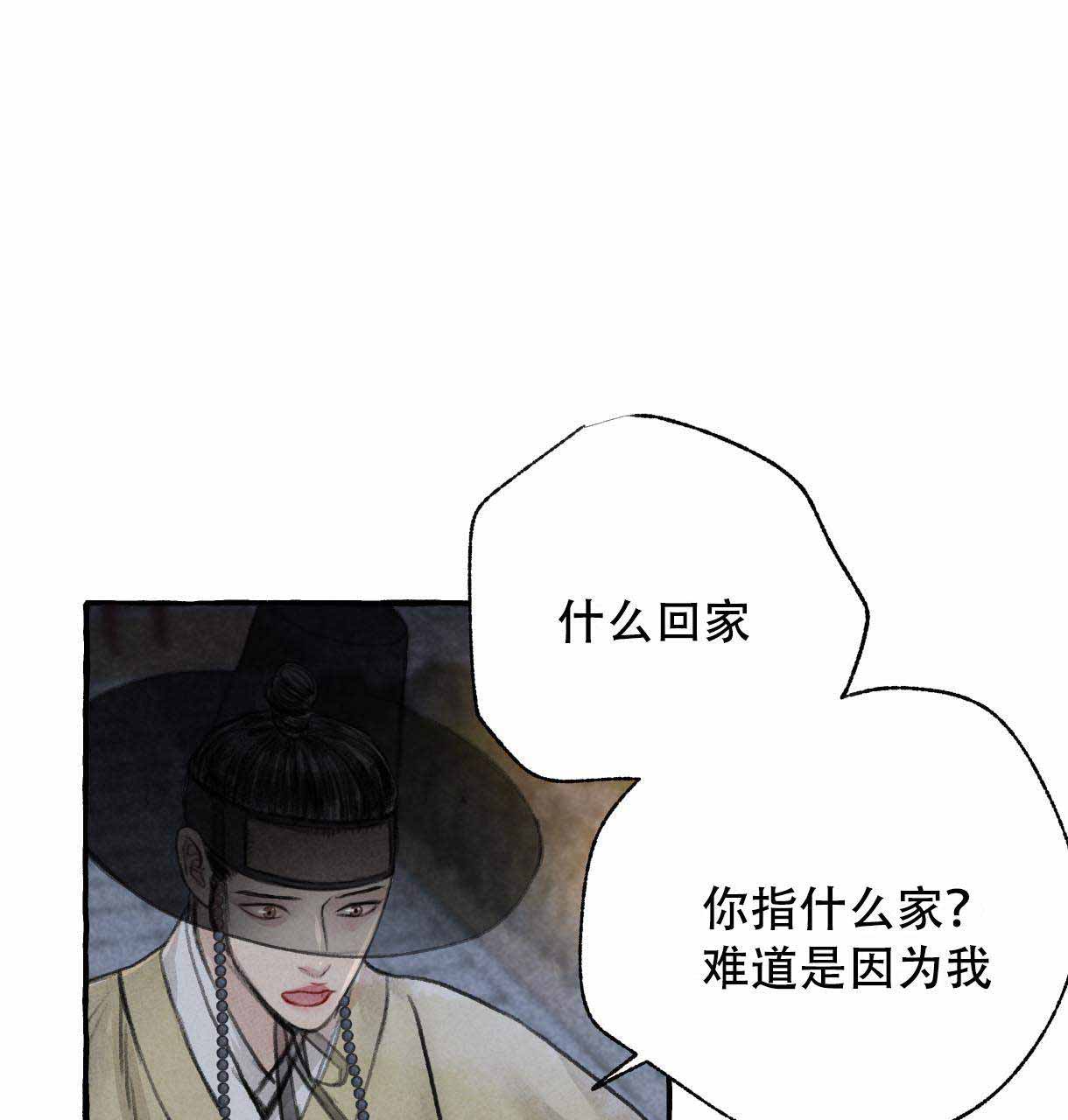 《卿负相思(第 I+II 季)》漫画最新章节第7话免费下拉式在线观看章节第【79】张图片