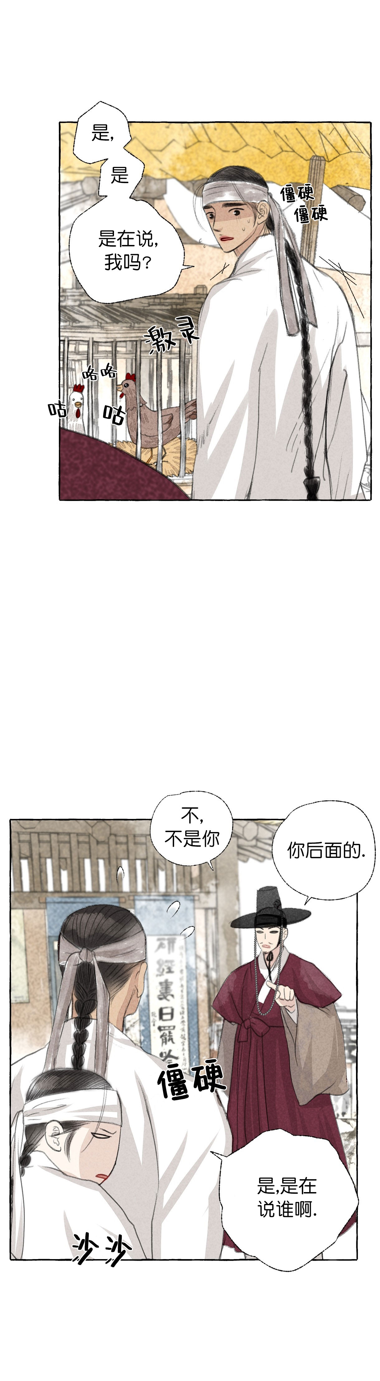 《卿负相思(第 I+II 季)》漫画最新章节第32话免费下拉式在线观看章节第【13】张图片