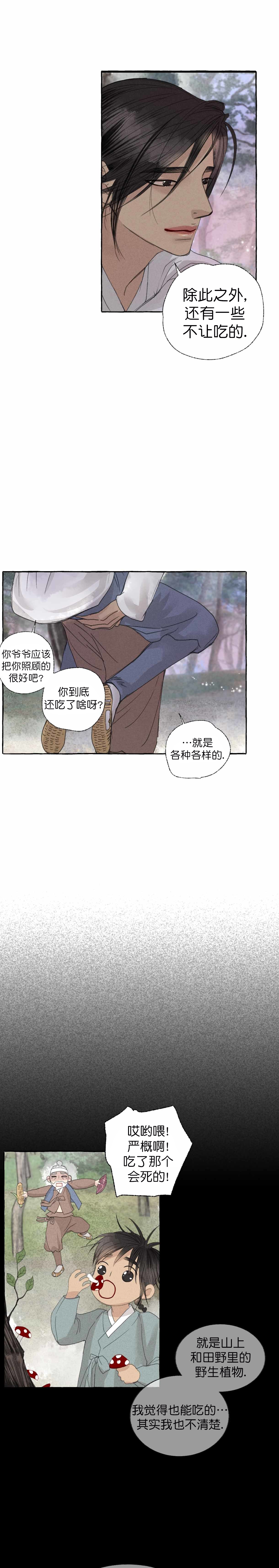 《卿负相思(第 I+II 季)》漫画最新章节第58话免费下拉式在线观看章节第【13】张图片