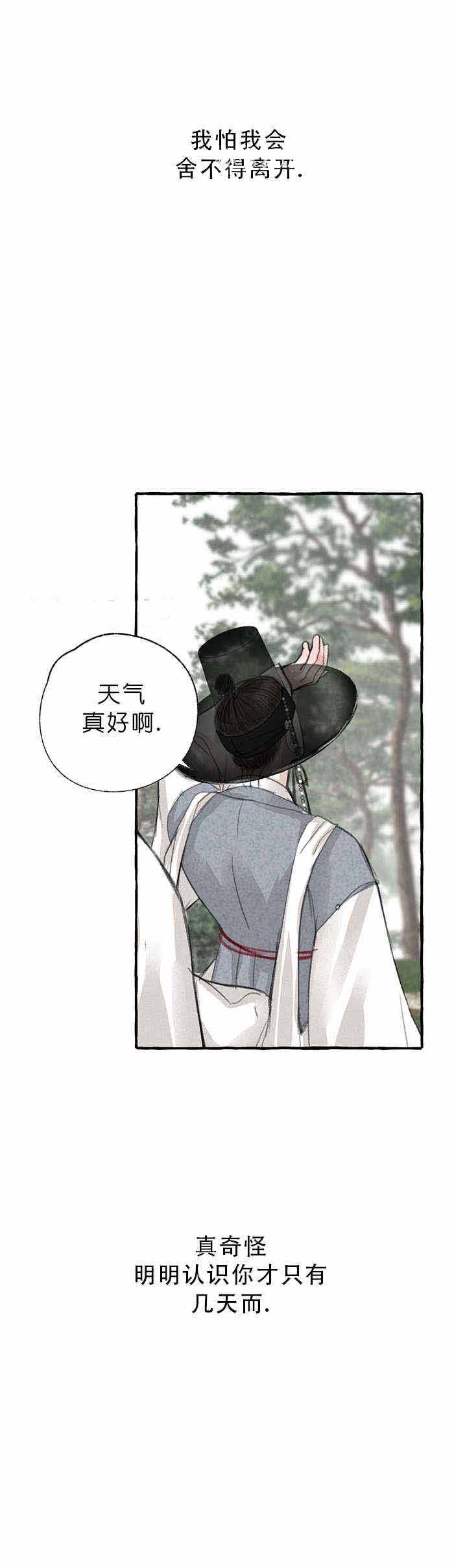 《卿负相思(第 I+II 季)》漫画最新章节第17话免费下拉式在线观看章节第【19】张图片