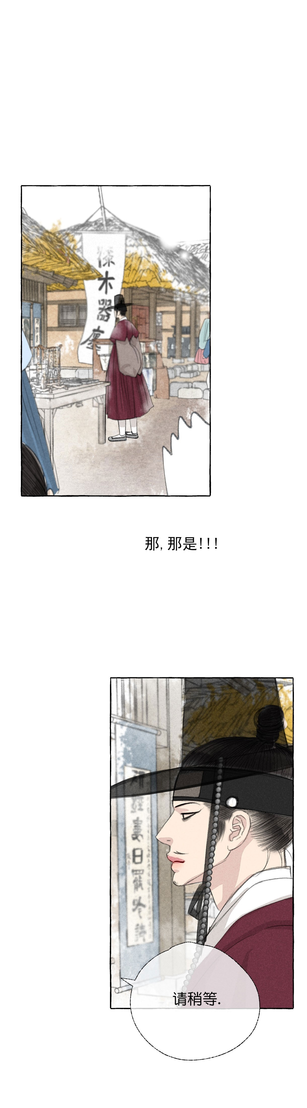 《卿负相思(第 I+II 季)》漫画最新章节第31话免费下拉式在线观看章节第【27】张图片