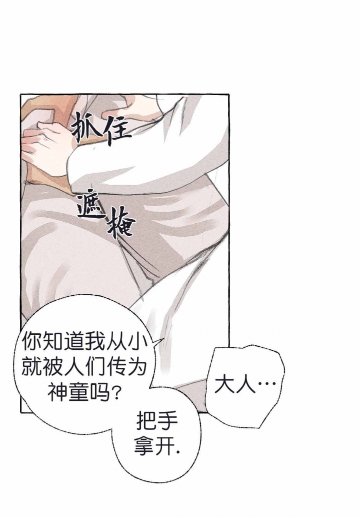 《卿负相思(第 I+II 季)》漫画最新章节第24话免费下拉式在线观看章节第【3】张图片