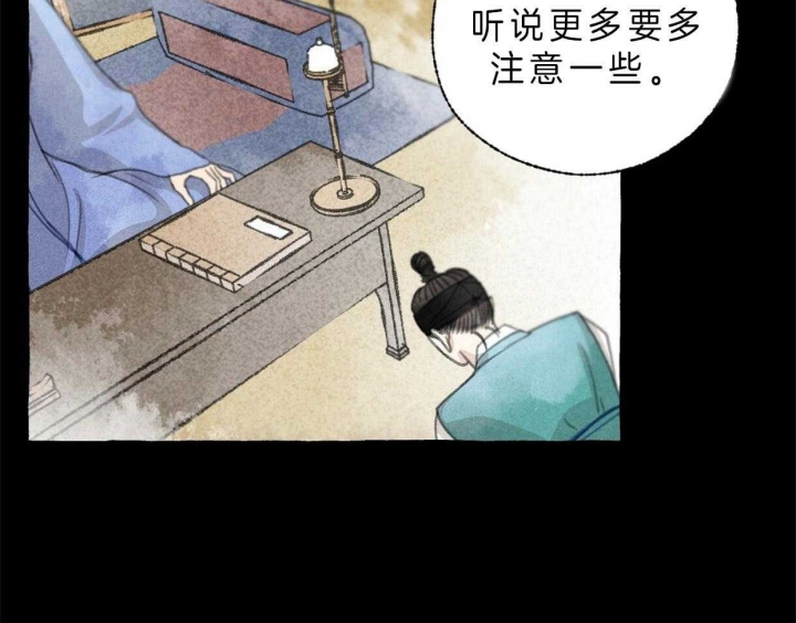 《卿负相思(第 I+II 季)》漫画最新章节第71话免费下拉式在线观看章节第【75】张图片