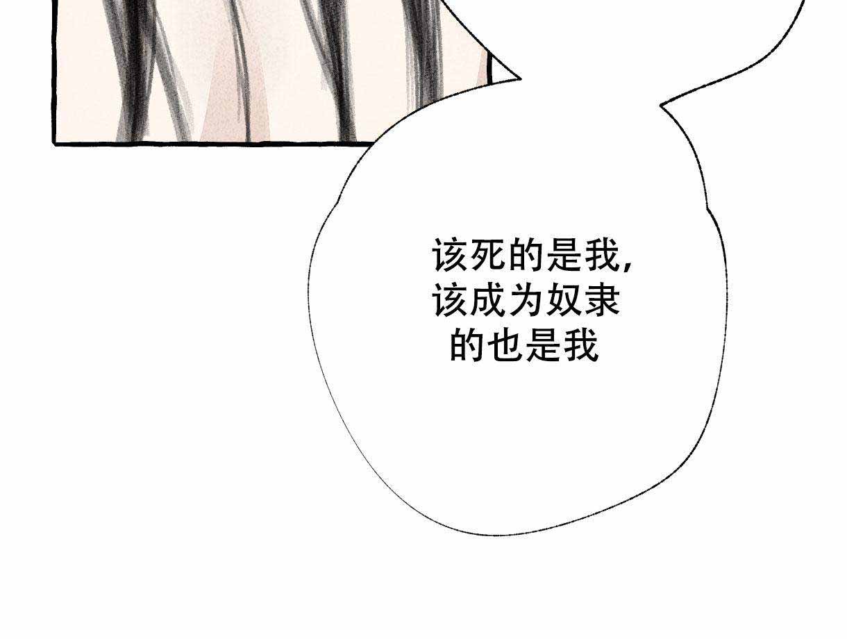 《卿负相思(第 I+II 季)》漫画最新章节第14话免费下拉式在线观看章节第【87】张图片